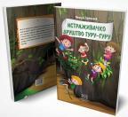 Istraživačko društvo Guru-guru Istraživačko društvo Guru-guru