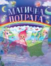 Magična potraga Magična potraga