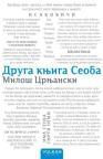 Druga knjiga Seoba Druga knjiga Seoba