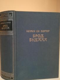 BROD BUDALA