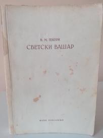 SVETSKI VASAR -I