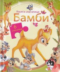 Knjiga slagalica: Bambi