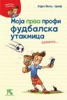 Moja prva profi fudbalska utakmica zamalo... Moja prva profi fudbalska utakmica zamalo...