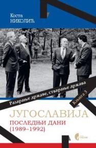 Jugoslavija, poslednji dani, knjiga 3 (1989 - 1992): razaranje države, stvaranje država