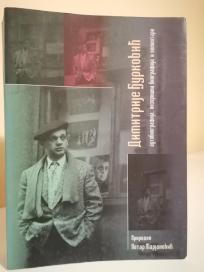 DIMITRIJE DJURKOVIC-autobiografija,pozorisna biografija i komentari