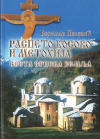 RASPETO KOSOVO I METOHIJA SVETA SRPSKA ZEMLJA