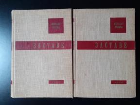 Zastave 1-2
