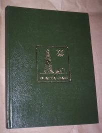 NAFTA-GAS 1949-1989 (monografija)