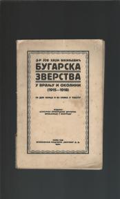 Bugarska zverstva u Vranju i okolini 1915-1918
