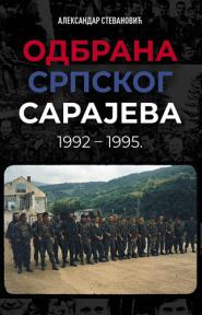 Odbrana srpskog Sarajeva 1992-1995.