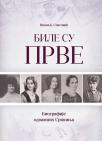 Bile su prve Bile su prve