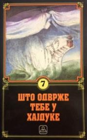 Što odvrže tebe u hajduke (meki povez)