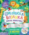 Džinovska bojanka: Divlje životinje Džinovska bojanka: Divlje životinje