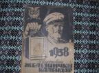 Ilustrovani železnički kalendar 1938