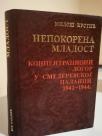 NEPOKORENA MLADOST - Koncentracioni logor u Smederevskoj Palanci 1942-44