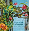 Kameleon Simeon voli svoje boje Kameleon Simeon voli svoje boje