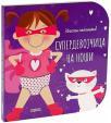 Superdevojčica na noši Superdevojčica na noši