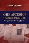 Knez Arsenije Karađorđević, zaboravljeni Karađorđevići Knez Arsenije Karađorđević, zaboravljeni Karađorđevići