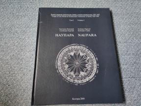 Naupara - Korpus sakralne arhitekture Srbije u kasnom srednjem veku 1355-1459