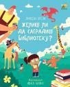 Želiš li da sagradiš biblioteku?
