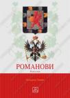 Rodoslov: Romanovi, mapa