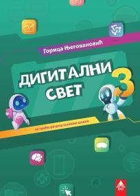 Digitalni svet 3