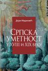 Srpska umetost u XVIII i XIX veku Srpska umetost u XVIII i XIX veku