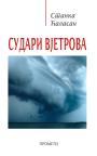 Sudari vjetrova Sudari vjetrova