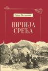 Ničija sreća Ničija sreća