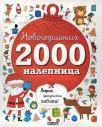2000 novogodišnjih nalepnica: ledena praznična zabava 2000 novogodišnjih nalepnica: ledena praznična zabava
