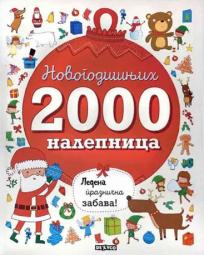 2000 novogodišnjih nalepnica: ledena praznična zabava