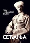 Sećanja Sećanja