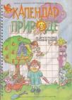 Kalendar prirode 2 Kalendar prirode 2