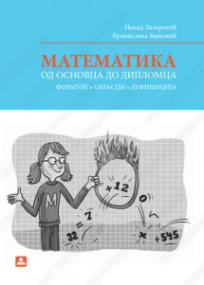 Matematika: Od osnovca do diplomca (formule, obrasci, definicije)