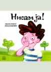 Nisam ja! Nisam ja!