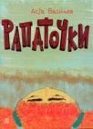 Rapatočki Rapatočki