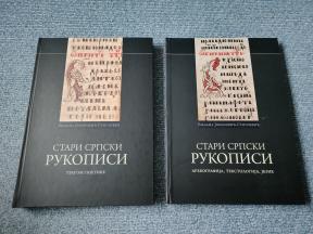 Stari srpski rukopisi I i II 