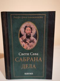 SVETI SAVA- Sabrana dela