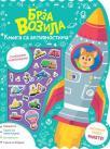 Knjiga sa aktivnostima: Brza vozila Knjiga sa aktivnostima: Brza vozila
