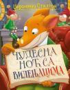 Čudesna noć sa vilenjacima Čudesna noć sa vilenjacima