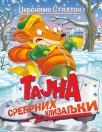 Tajna srebrnih klizaljki Tajna srebrnih klizaljki