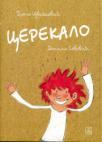 Cerekalo Cerekalo