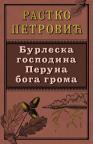 Burleska gospodina Peruna boga groma Burleska gospodina Peruna boga groma