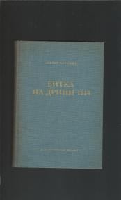 Bitka na Drini 1914  