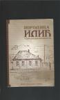 Porodica  Ilić u srpskoj književnosti i kulturi  zbornik radova