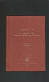 Gradja iz zemunskih arhiva za istoriju I srpskog ustanka II knjiga 1809 