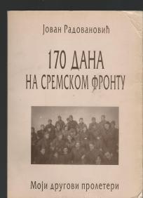 170 dana na Sremskom frontu  moji drugovi proleteri