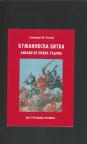 Kumanovska bitka-Likovi iz prvih redova ilustrovana hronika