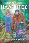 Planetes 3 Planetes 3