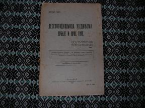 Desatogodišnjica ujedinjenj Srbije i Crne Gore	